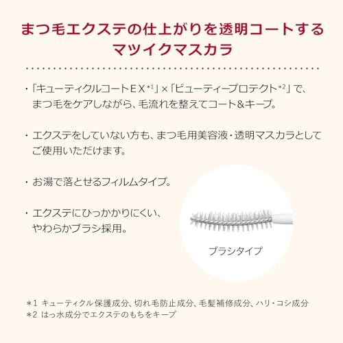 INTEGRATE Matsuik Girls Lash (Pure Keep) 7g