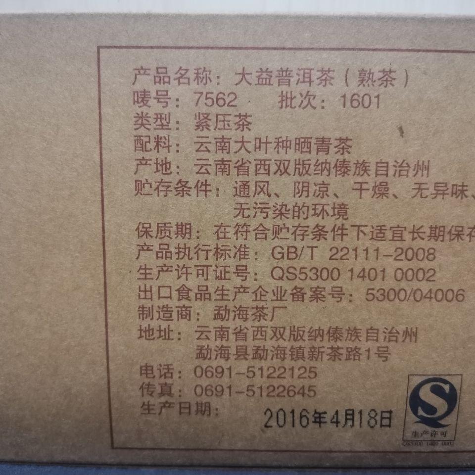 TAETEA Menghai Dayi 7562 Pu-erh Tea Brick 2016 250g Puer Pu'er maturo 1601 Lotto