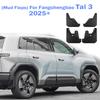 2025 2026 For Fangchengbao TAI 3 Mudguard Fender Mud Flap Guards Splash Mudflaps Car Accessories Front Rear 4pcs