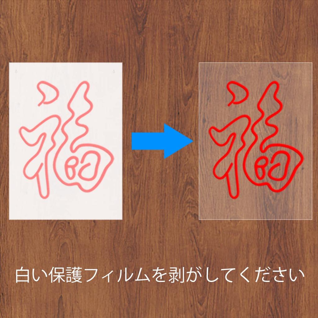 IMEGINA [Fuku] Neon Sign, LED Interior Light, USB Powered, Wall Hanging Decor, Acrylic Panel, Perfect for Rooms, Living Rooms, Restaurants, Bars,