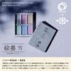 Sumiundo Solid Ink Painting Ink "Snow" 6-Color Set 15484