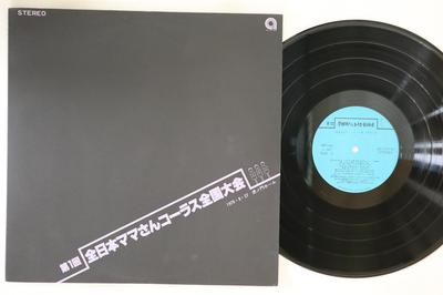 LP Record VARIOUS - Dai Ichi Kai Zennihon Mom San Choru AR1055 ASIA Japan Japanese Others Used