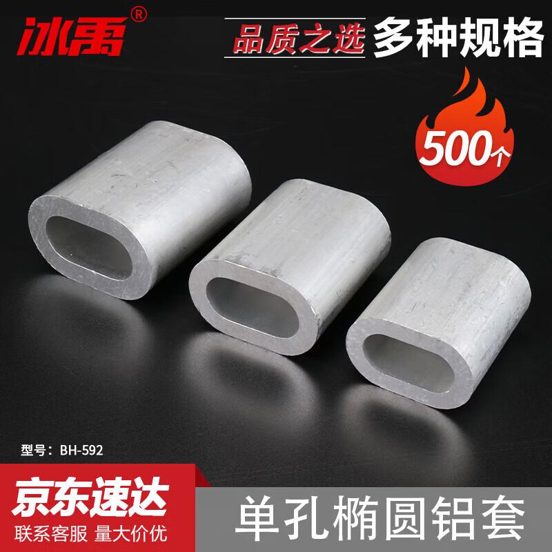 Bingyu BH-592 Steel Wire Rope Aluminum Ferrules