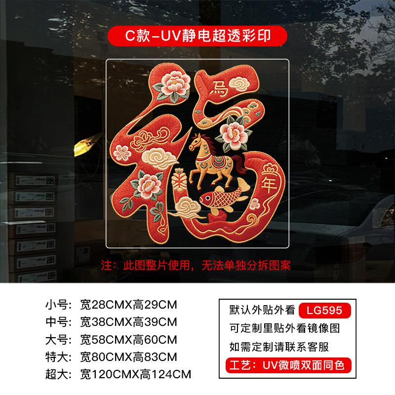 Spring Festival Lantern Festival Decoration Window Sticker Glass Sticker Electrostatic Sticker Store Atmosphere Layout Window Sticker XH8018