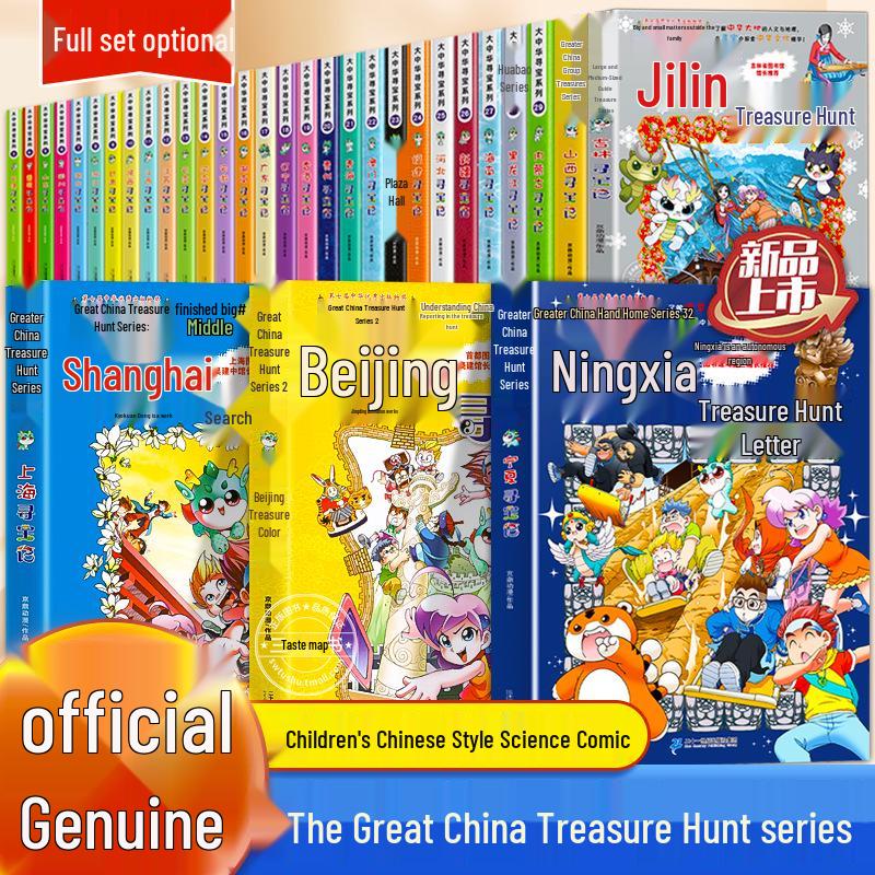 New 'Great China Treasure Hunt' Series: 31-Book Set for Elementary School Science