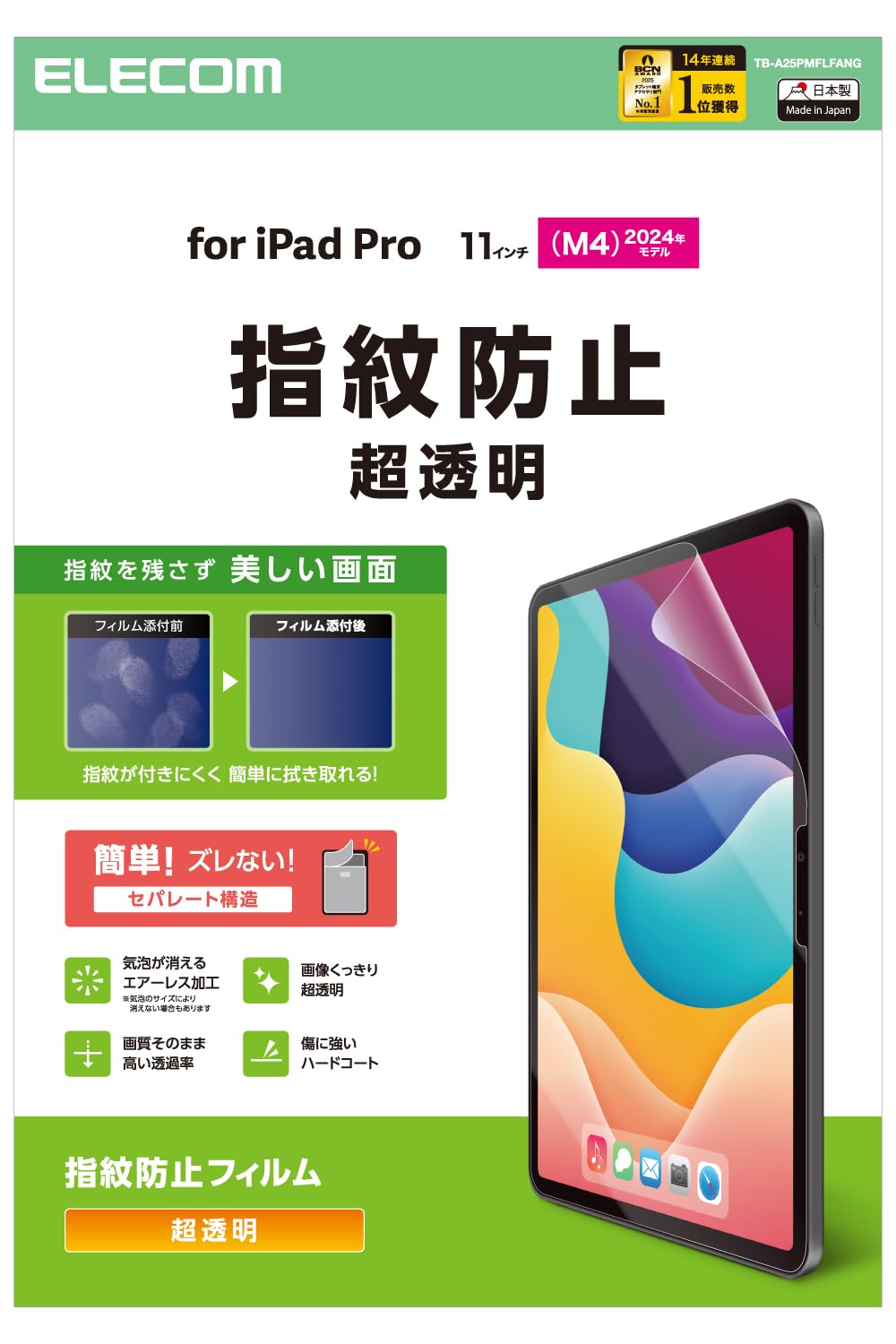 

ELECOM iPad Pro Screen Hard 11-inch (M4) Protector, Glossy, Airless, Anti-Fingerprint, Coat, TB-A25PMFLFANG