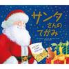 Santa's Letter