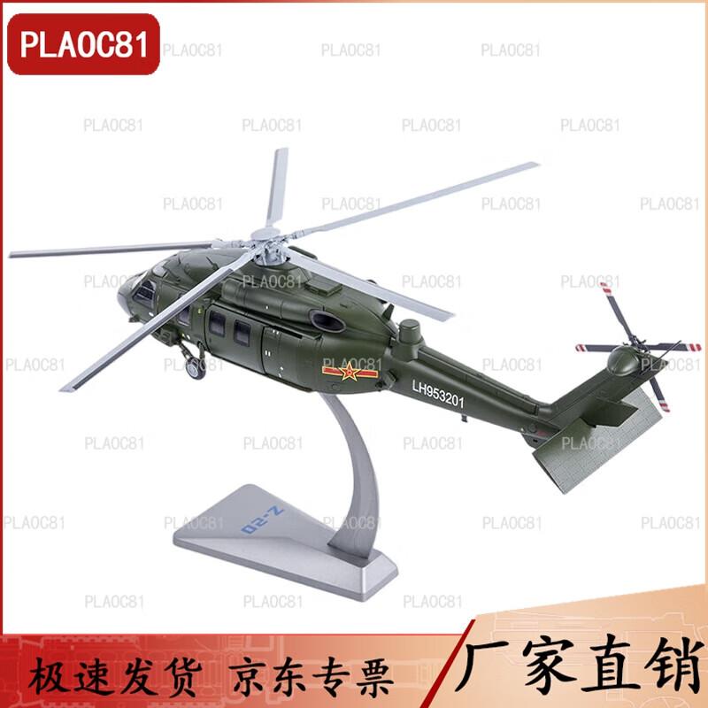 PLA Z-20 Helicopter Alloy Model 1:48 Scale