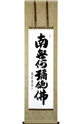 Sunny Town Gallery Hängende Schriftrolle Namu Amida Butsu Name von Itsuo Nakata x 164cm Sechs Zeichen 44.5