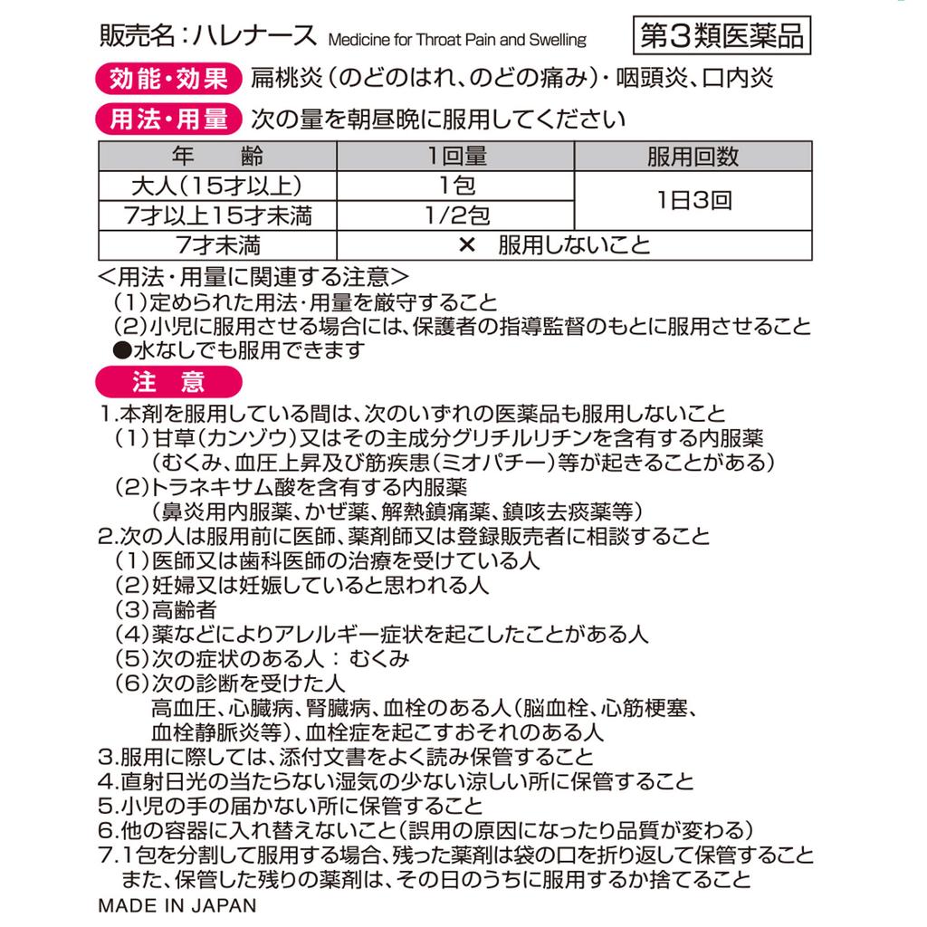 KOBAYASHI Pharmaceutical Harenars Large Capacity 18 Packets Lozenge, Candy & Others Cold Aids [Pharmaceuticals] Indications: Tonsillitis (throat Swell