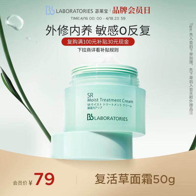 Bb LABORATORIES Resurrection Plant Repair Cream