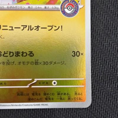 Tohoku Pikachu 260/SV-P Pokemon Center Special Japanese Sealed NM