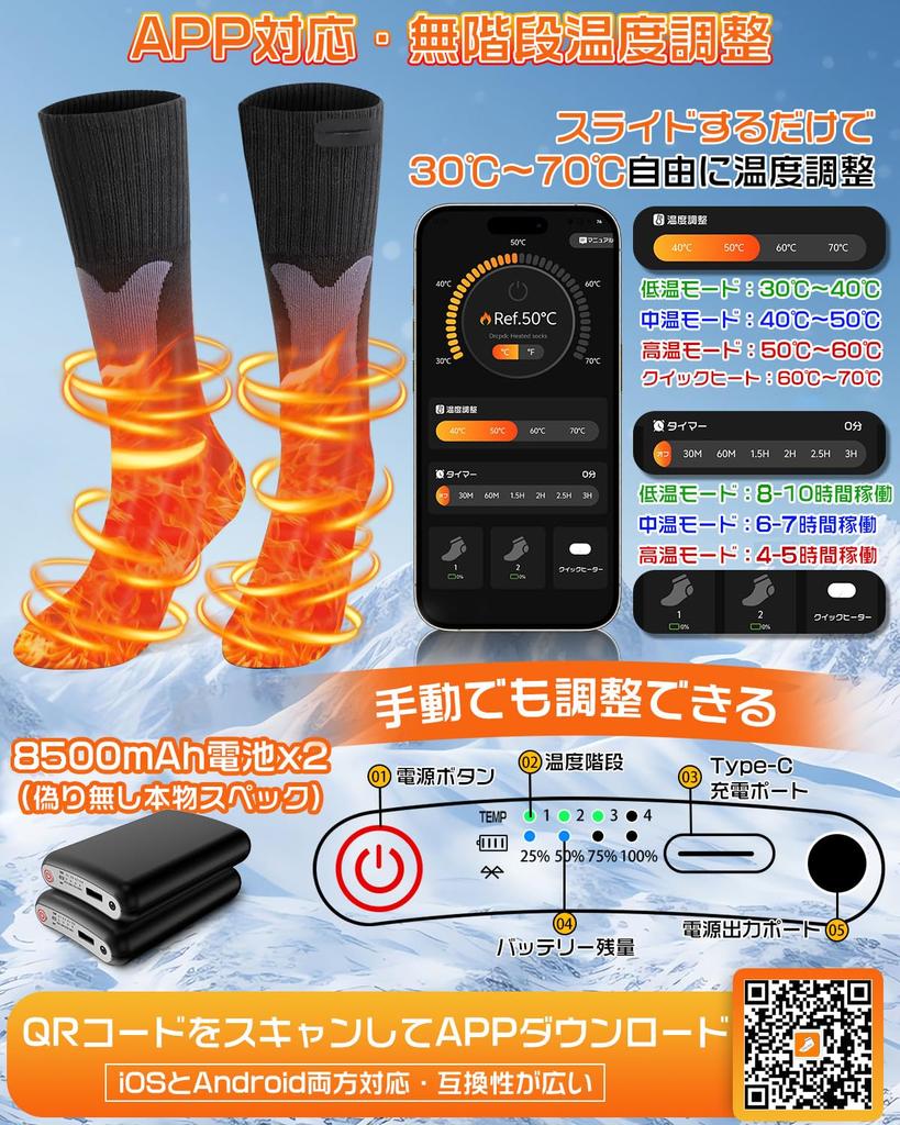 Smart Electric Heated Temperature App Heating On the Soles and To 4 Temperature Quick Heat In 5 Regular Warranty 2 Pairs of Socks 1 Socks, 8500mAh,