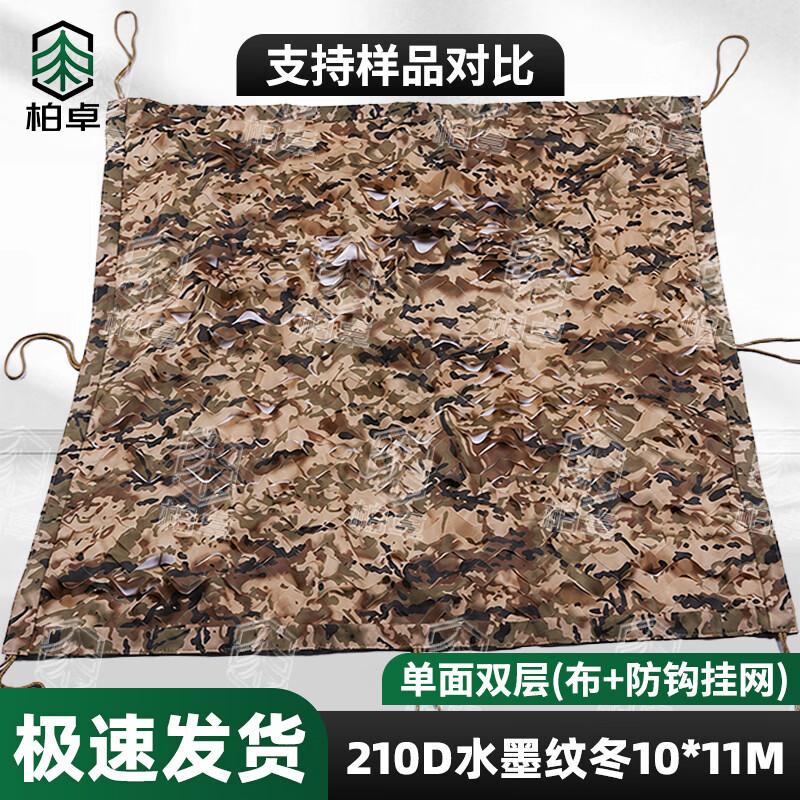Bozhuo 210D Anti-Hook Camouflage Netting