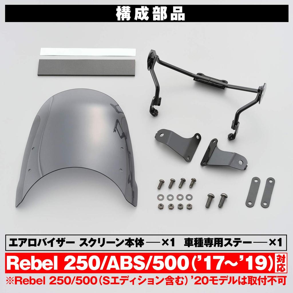 Daytona Rebel Dedicated Aero Visor Smoke Screen 17492 250/500 (17-19)