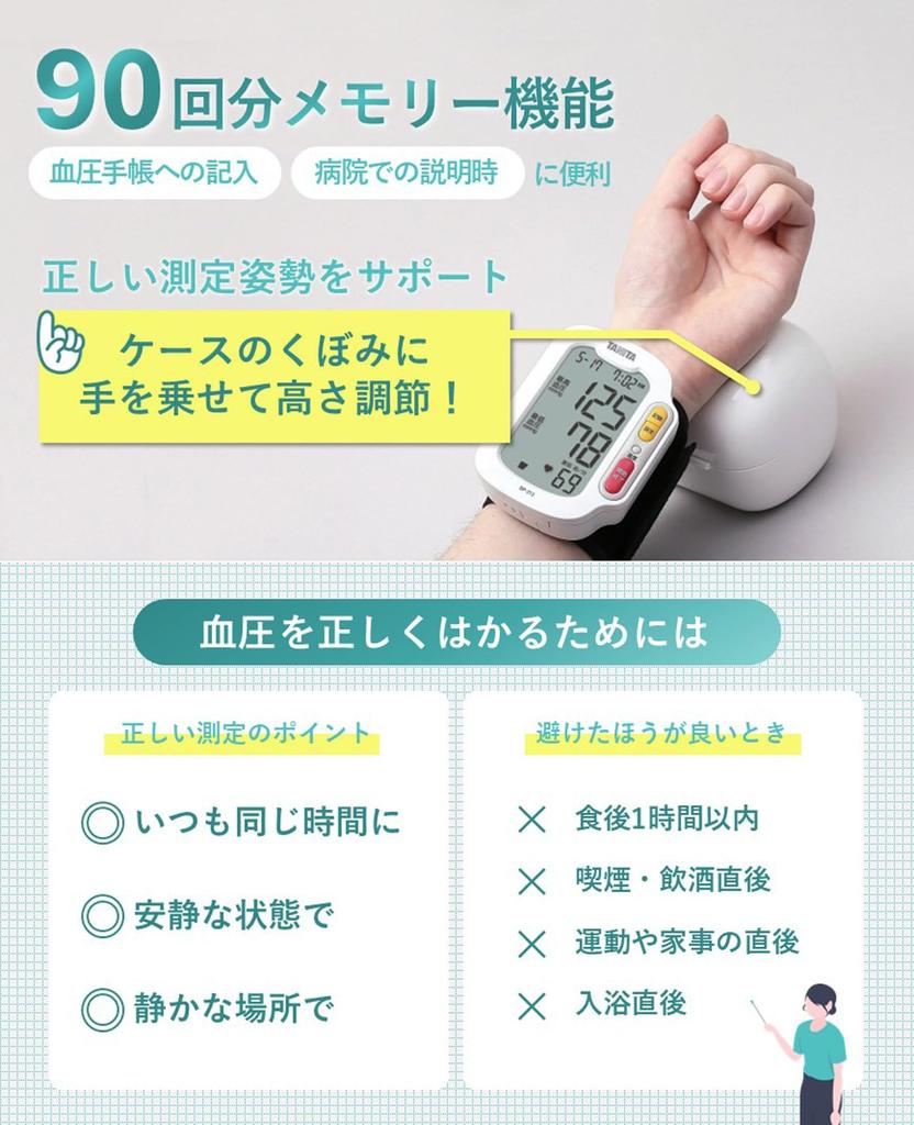 Tanita Wrist Blood Pressure Monitor White BP-213 BP-213-WH