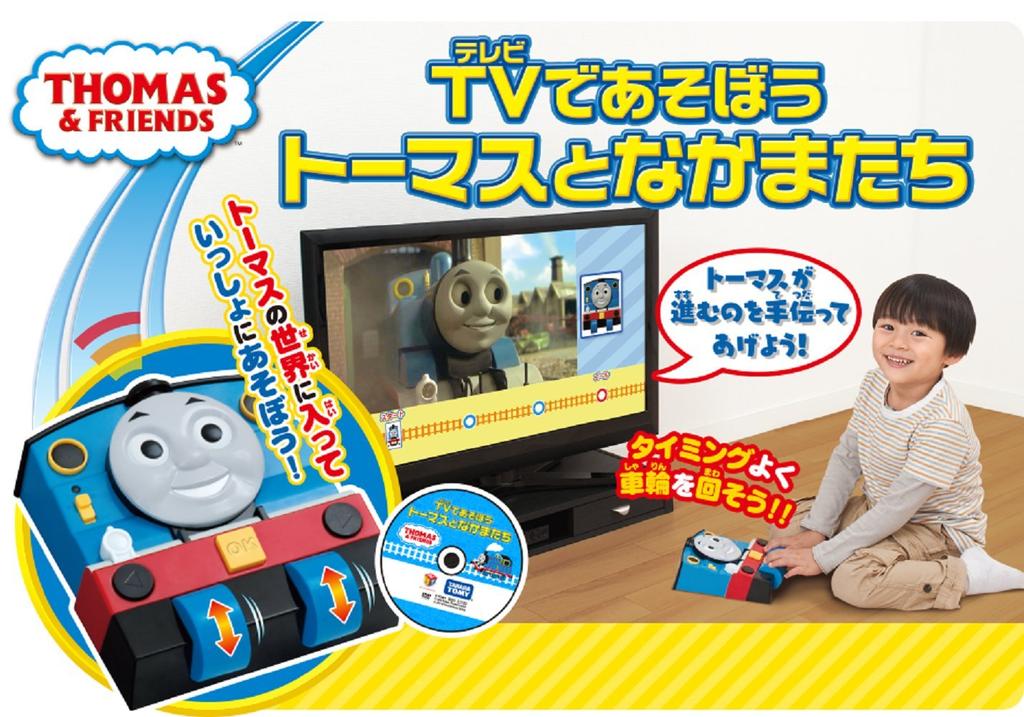 Im Fernsehen spielen Thomas und seine Freunde Lass uns