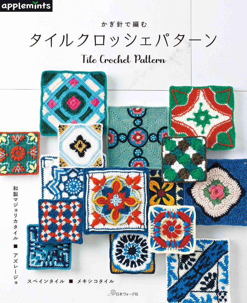 Crochet Tile Crochet Pattern (applemints)