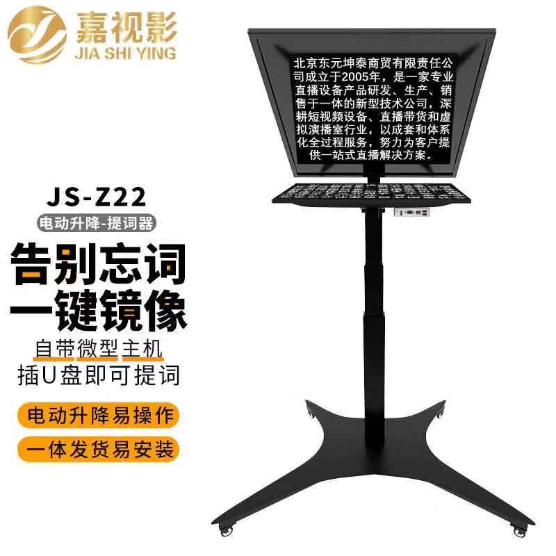 Jiashiying JS-Z22 Auto-Elevating Smart Teleprompter