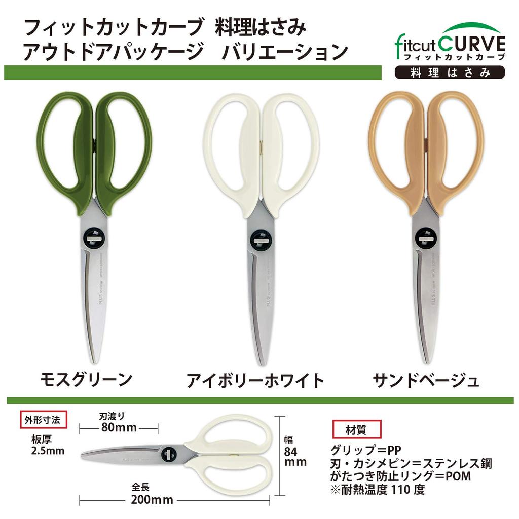 Plus Kitchen Dishwasher Fit Cut Outdoor Ivory 35678 Scissors, Disassembly, Safe, Curve, Packaging, White, Long-lasting Sharpness,