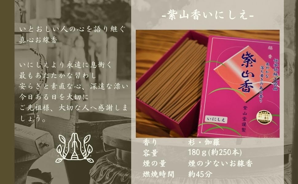 Shizanko Uralte Zeder Räucherstäbchen aus der Präfektur Ibaraki, 180g (250 Stäbchen)