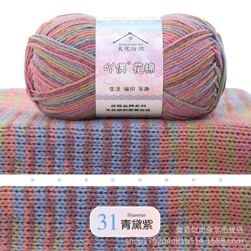 Dyed Combed Milk Cotton Yarn,50g Knitted Yarn,DIY Woven Doll Scarf,Carpet Crochet Thread,Skin Friendly Wool Material Chunky Yarn