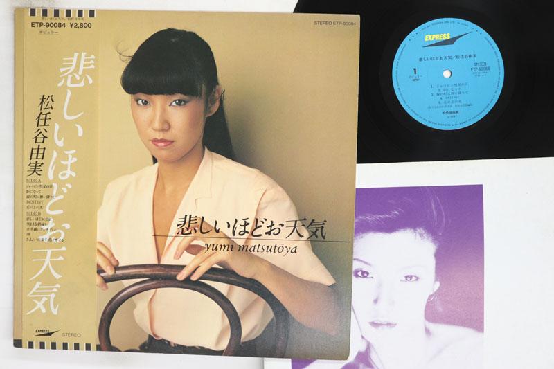 

LP Record YUMI MATSUTOYA Kanashii Hodo Otenki ETP90084 EXPRESS 1979 Japan Obi Japanese PopRock Used