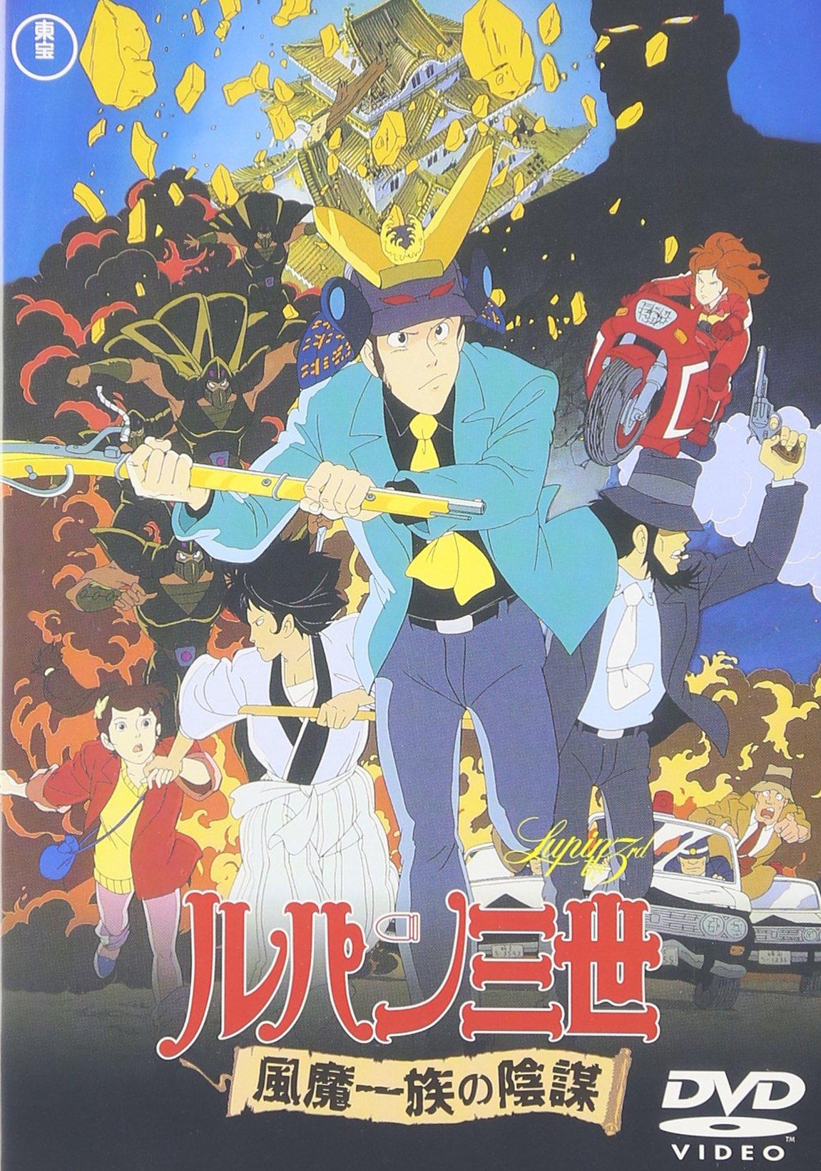 

Lupine the The Fuma Conspiracy Third Clan s [DVD]