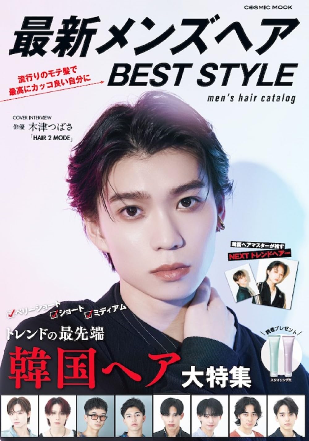 

Latest Hair Best Style Men s (COSMIC MOOK)
