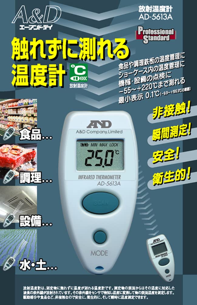 A&D (A&D Company, Limited) A&D Infrared Thermometer AD-5613A (Not a Body Thermometer)