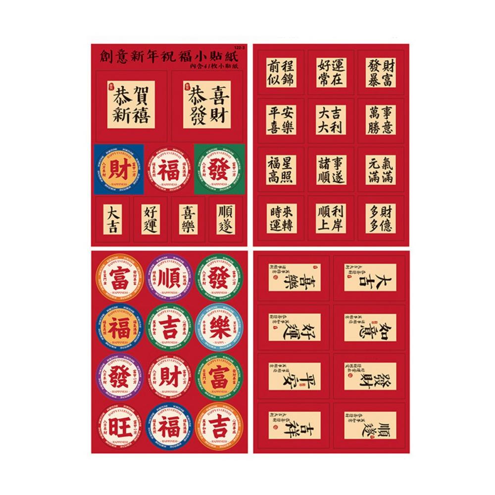 

4Pcs/set DIY Snake Year Blessing Sticker Cartoon Red Envelope Bag Sticker Handbook Style 3