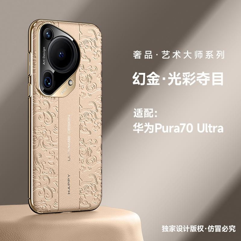 Yunlong pattern electroplated plain leather is suitable for Huawei Pura11Ultra mobile phone case Nova11Pro premium sense protective case.