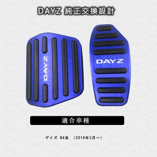 BOYOUS [Latest Model] Nissan New Dayz B4 Series (February 2019~) High Quality Aluminum Pedal No Tools Required Specially Designed for DAYZ Brake Accel