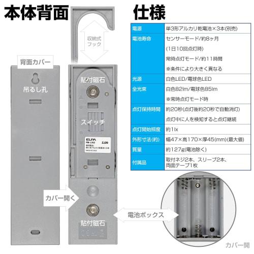 Světlo ELPA s LED senzorem (bílá/barva žárovky/na baterie) Pohybový senzor/magnet/závěsný hák/šroubovací (PM-L702)