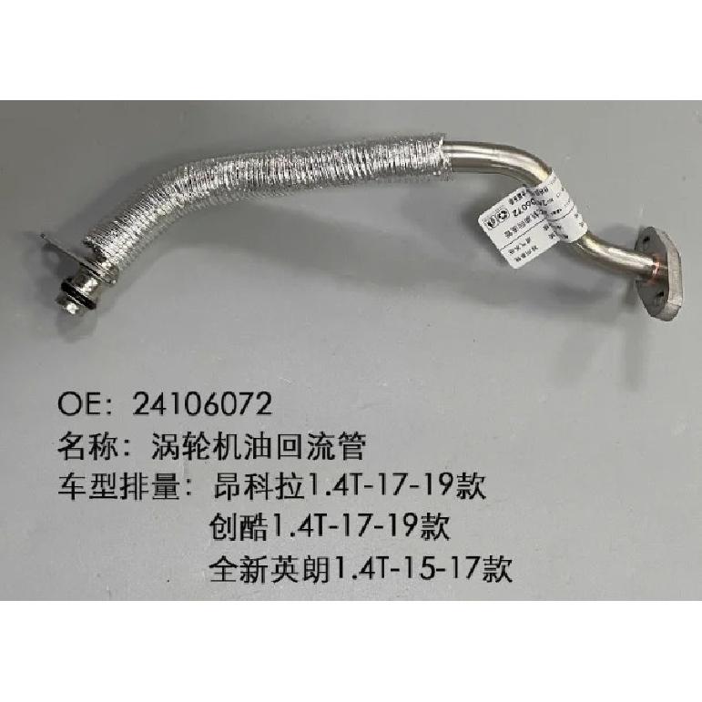 Auto Turbocharger Oil Supply Return Tube Coolant Pipe Water Hose for Buick Encore for Chevrolet Trax 2014- 24106071 24101567