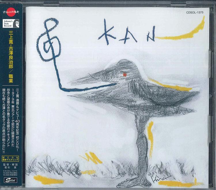 CD MIKAMI KAN  SHOKUGYOU CDSOL1375 SOLID RECORDS 2010 Japan Obi Japanese PopRock