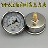 YN-60Z Axial Shockproof Pressure Gauge Without Edge Vacuum Gauge Shockproof Oil Pressuregauge Hydraulic Gauges 0-10KG