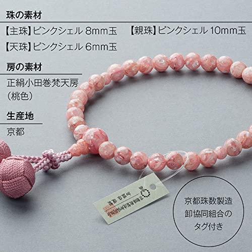 [Takita Buddhist Altar Shop] Women's Buddhist Prayer Beads, Pink Shell, 8mm Beads, Silk Odamaki Bonten Tassel, Prayer Beads Bag Included, Suitable for