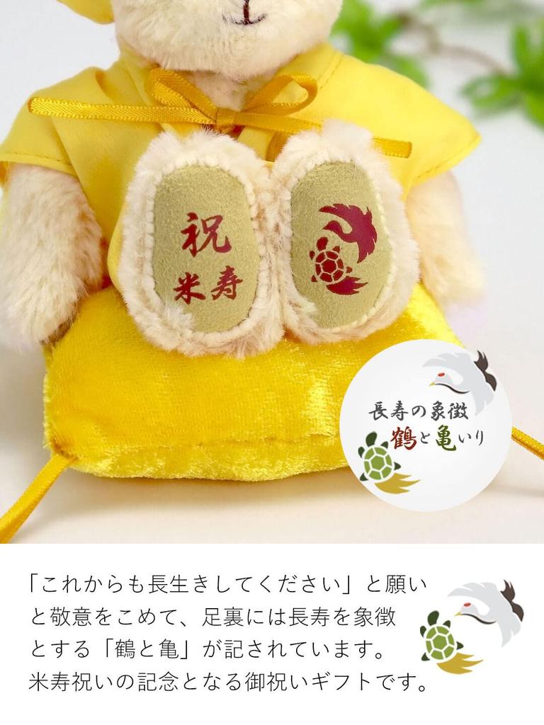 [Petilou] Ein festlicher Teddybär mit einem gelben Chanchanko (Kordelzug) für Yoneju, normal