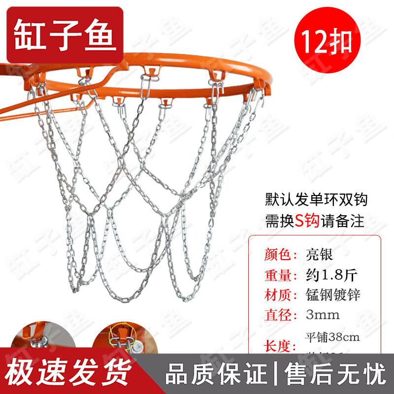 

Heavy-Duty Metal Basketball Chain Net