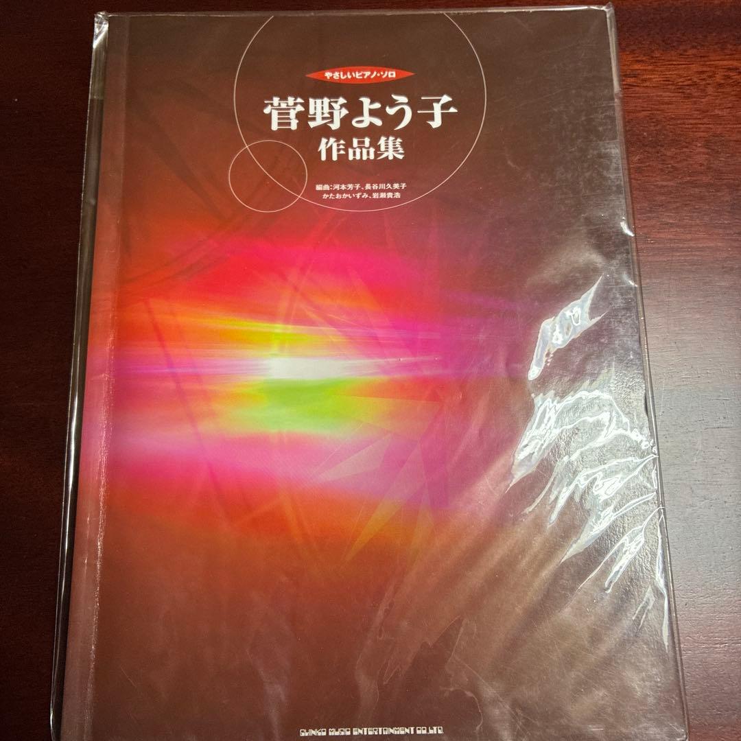 

[USED] Yoko Kanno Collection Easy Piano Solo (Sheet Music)