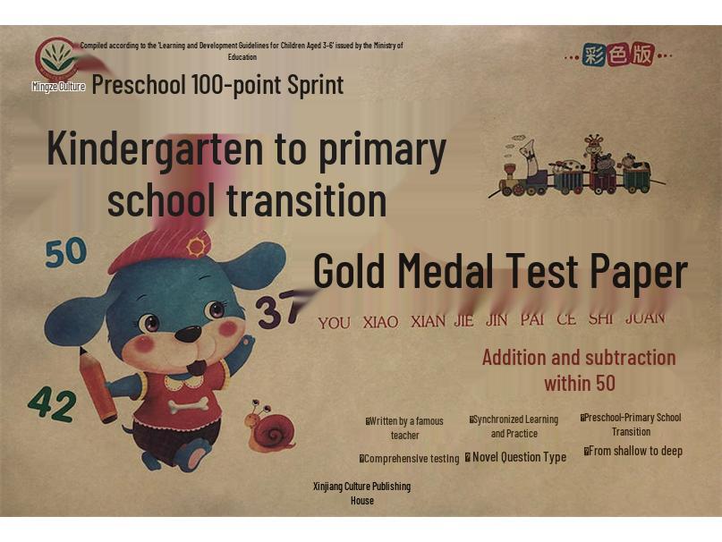 Mingze Culture Kindergarten to Primary School Transition: Gold Medal Test Prep for Language, Pinyin, & Math (Addition/Subtraction)