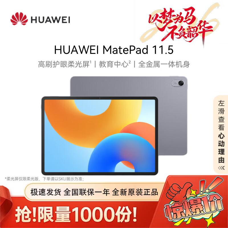 

Huawei MatePad 11.5 (2024 Edition) (CN version) 8+256GB