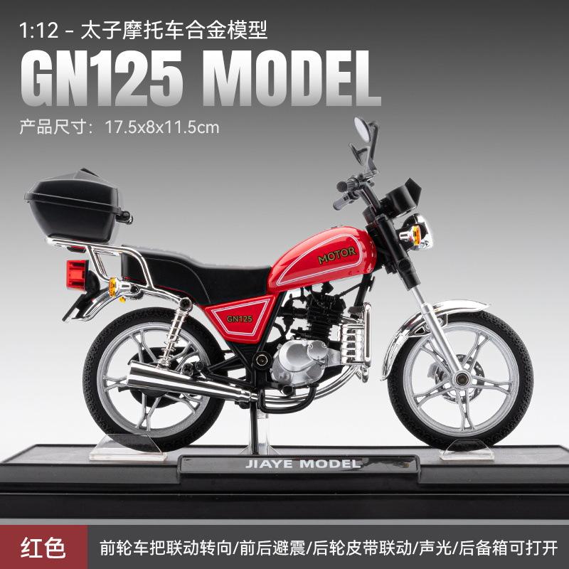 

Simulation 1:12 Prince Alloy Motorcycle Model Ornament Toy Wholesale One Gift
