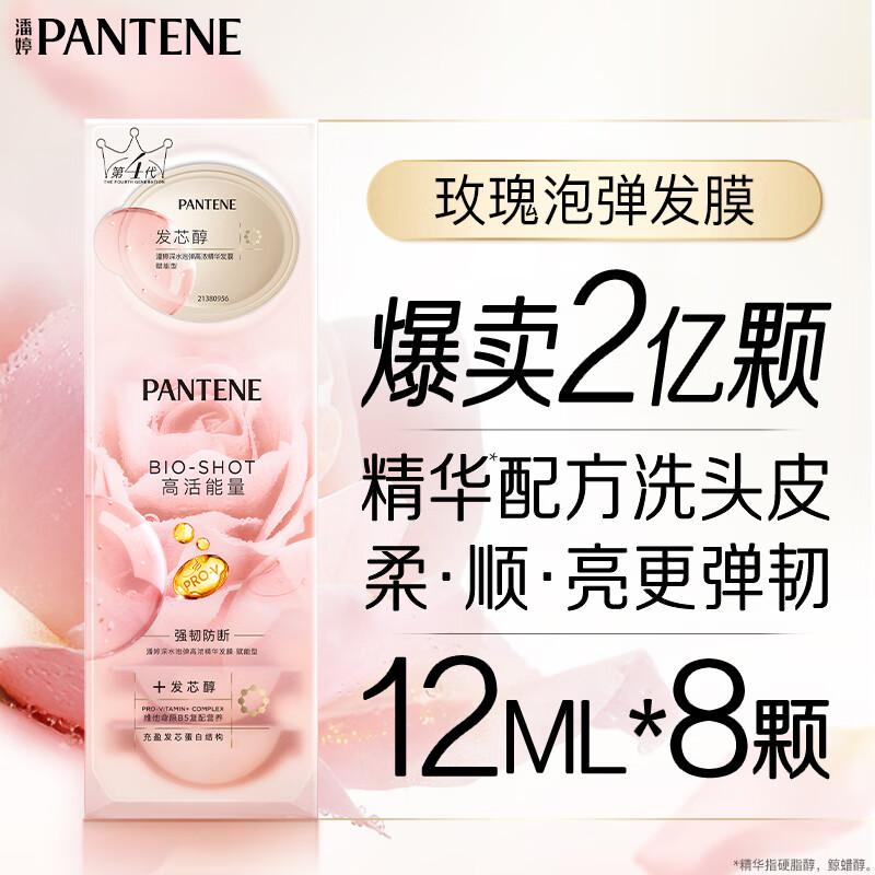 

Pantene Rose Scented Hair Repair Mask 8x12ml