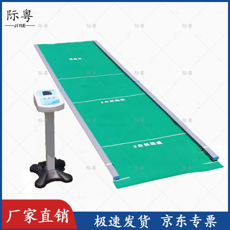 Jiyue Student Physical Fitness Test Equipment