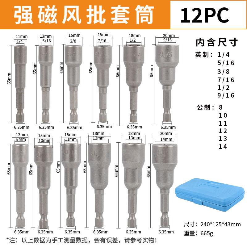 1/4 Wind Turbine Strong Magnetic Set, Hexagonal Socket Head Set, Electric Drill Accessories, Wind Turbine Screw Sleeve