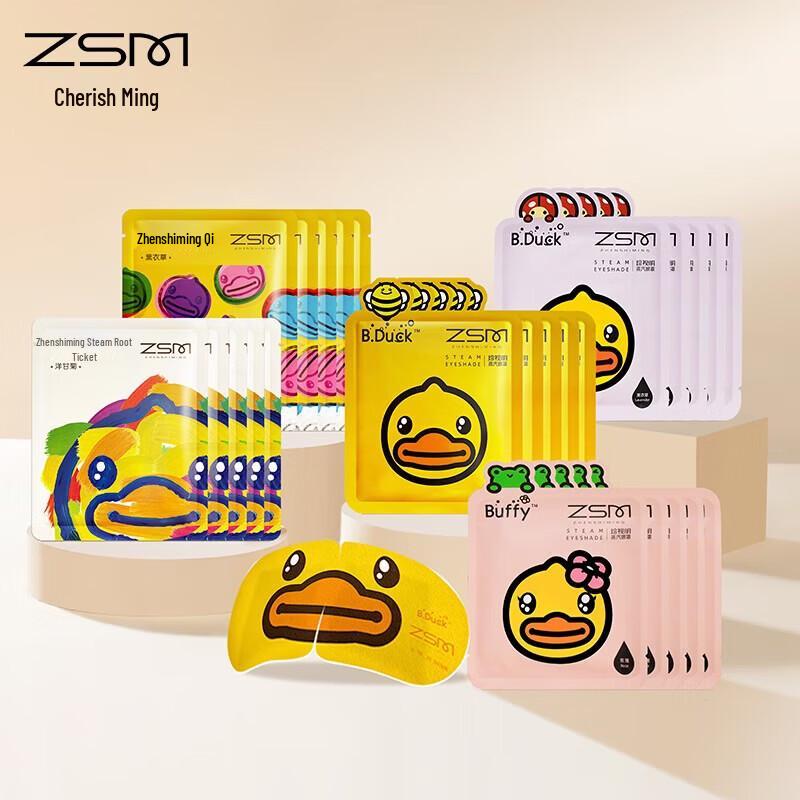 Zhenshiming Little Yellow Duck Chamomile Steam Eye Mask