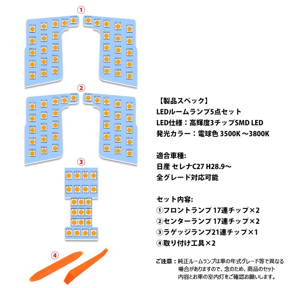 OPPLIFGT Serena C27 LED Room Lamp, Nissan, Serena C27 / Suzuki Randy C27 Dedicated