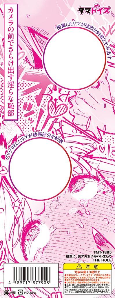 Tamatoys Junior Found Out About My Secret THE HOLE 420g Made In Japan Onahole with Lotion Ababari (Tamatoys) "My Account" Non-Penetrating